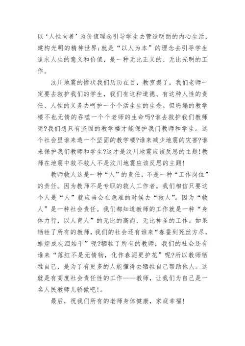 教师责任与担当演讲稿5篇.docx