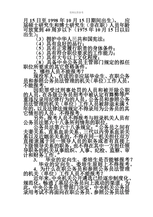 国家公务员考试报考指南【新旧对比】.docx