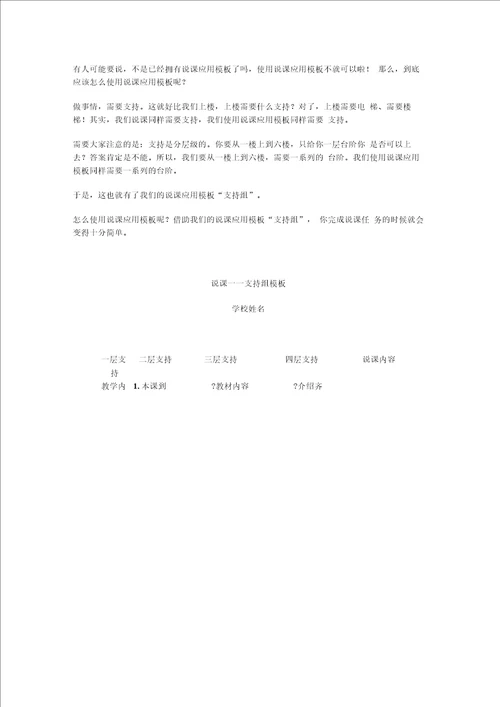 说课及案例评析