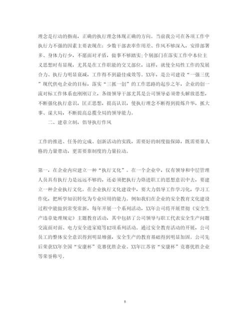 精编执行力培训心得体会范文精选三篇.docx