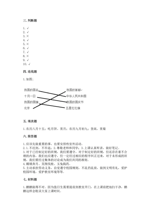 二年级上册道德与法治 期中测试卷（原创题）.docx