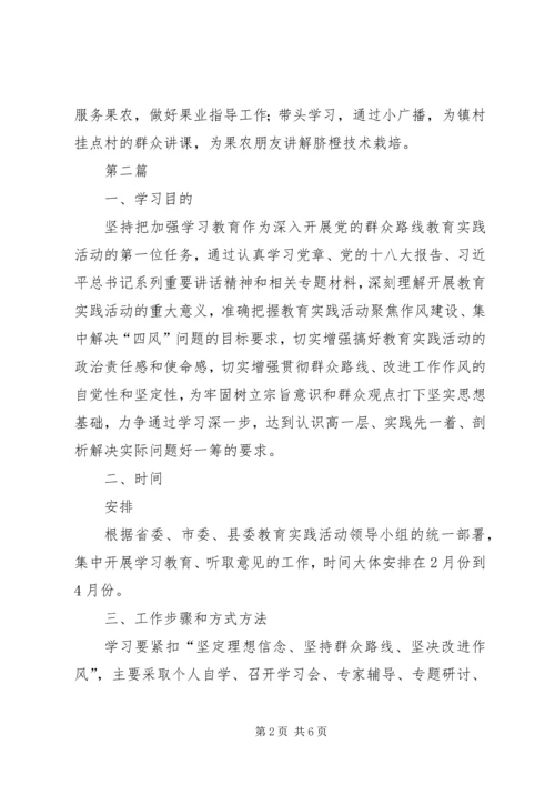 党的群众路线教育实践典型做法2篇.docx