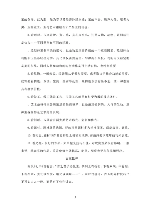 古玉小考文物鉴赏论文玉器篇