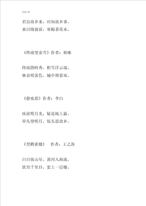 唐宋诗词300首