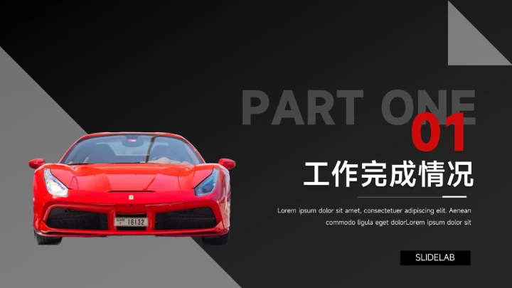 红色酷炫风汽车工作汇报演示PPT模板