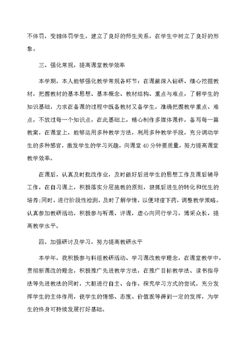 七年级下学期数学教师教学工作总结2020