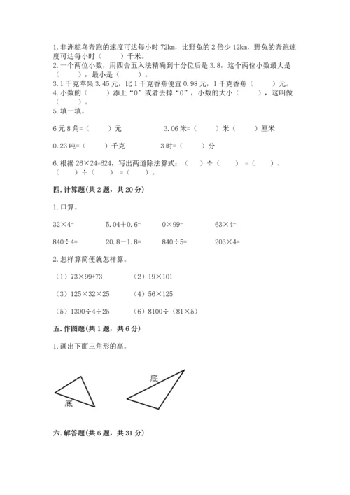 小学四年级下册数学期末测试卷及参考答案【能力提升】.docx