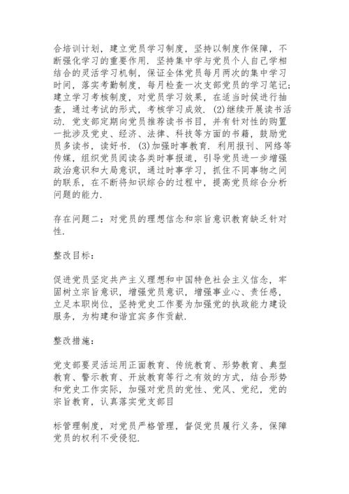 基层党支部主题教育问题清单及整改方案.docx