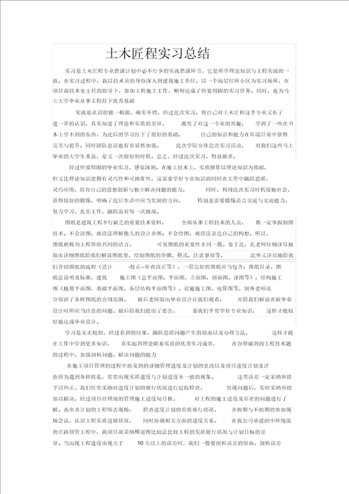 土木工程实习计划