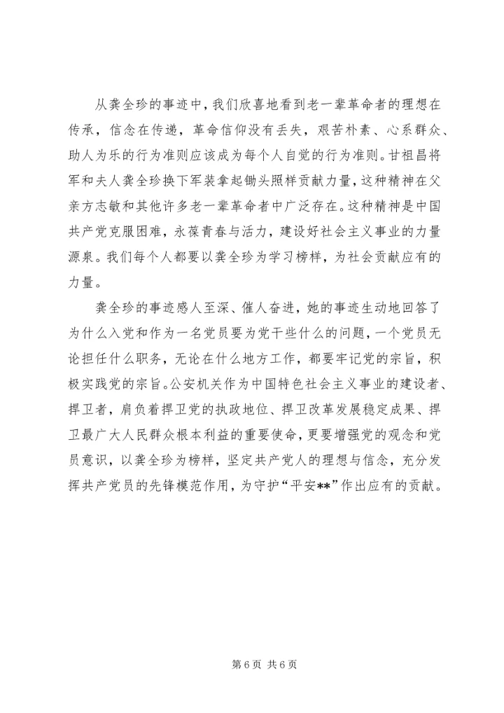 学习焦裕禄精神及龚全珍先进事迹体会.docx