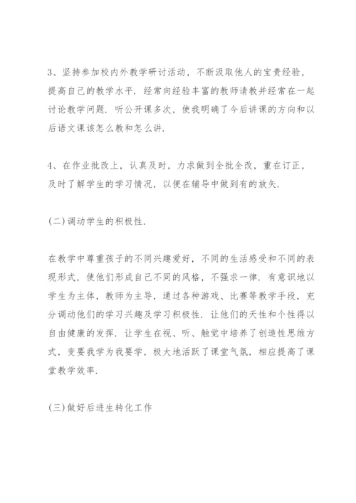 教师个人教育教学工作总结.docx