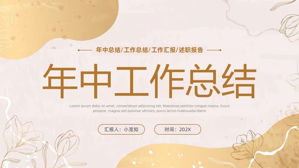 小清新花卉烫金风年中工作总结汇报年度总结PPT模板年中总结