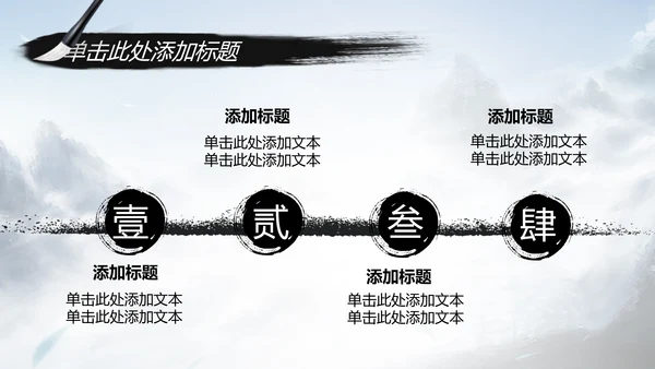 水墨武侠笑傲江湖水墨中国风PPT动态模板