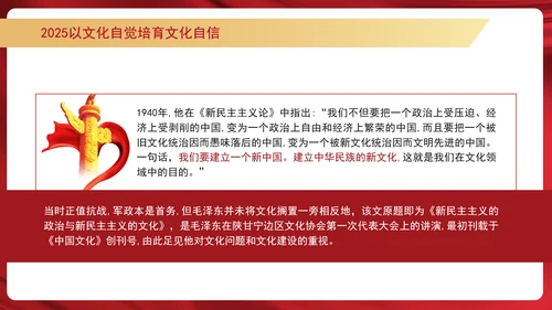 2025以文化自觉培育文化自信学习PPT课件