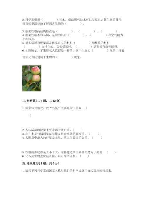 教科版科学六年级下册期末测试卷精品【完整版】.docx