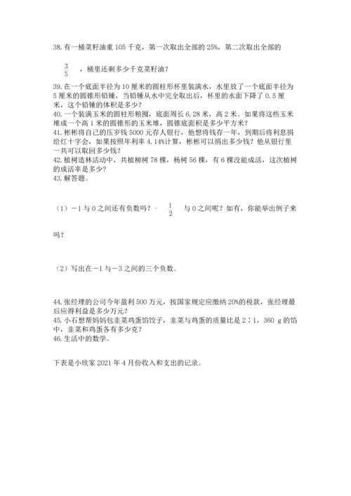 六年级小升初数学应用题50道带答案ab卷.docx