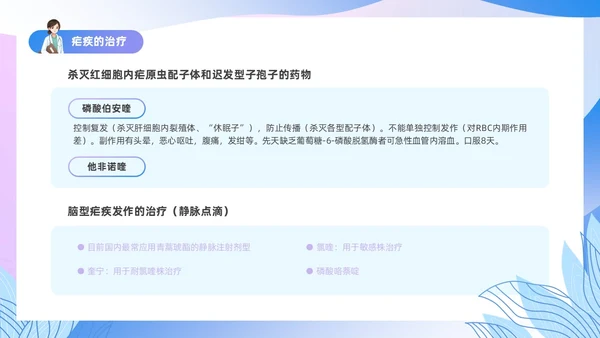 渐变色扁平风插画医疗疟疾知识科普PPT