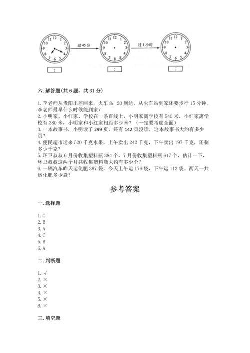 人教版三年级上册数学期中测试卷及参考答案（培优b卷）.docx