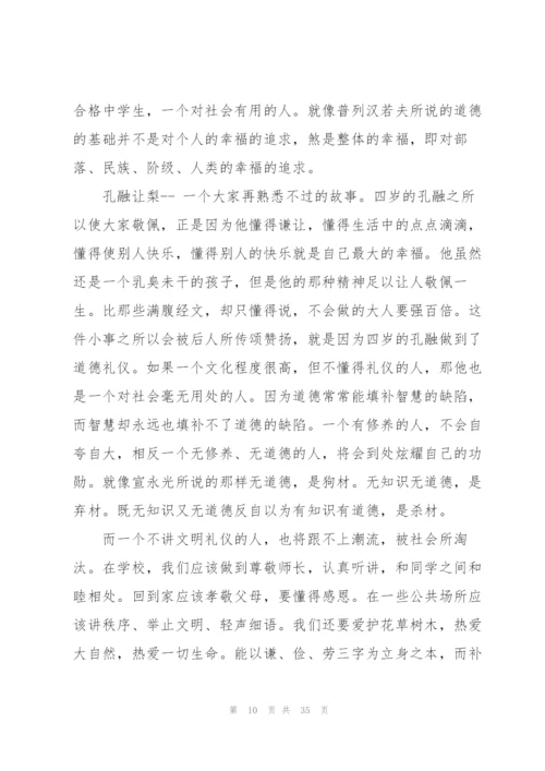 文明礼仪广播稿（17篇）.docx