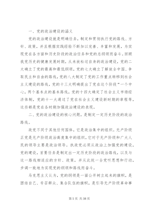 党的政治建设内容.docx