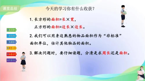 人教版三年级下册数学第五单元《长方形、正方形的面积计算（例4）》课件（共22张PPT）