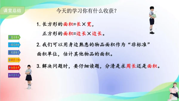 人教版三年级下册数学第五单元《长方形、正方形的面积计算（例4）》课件（共22张PPT）
