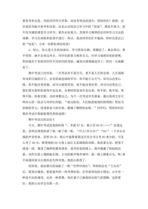 期中考试后的总结(15篇).docx