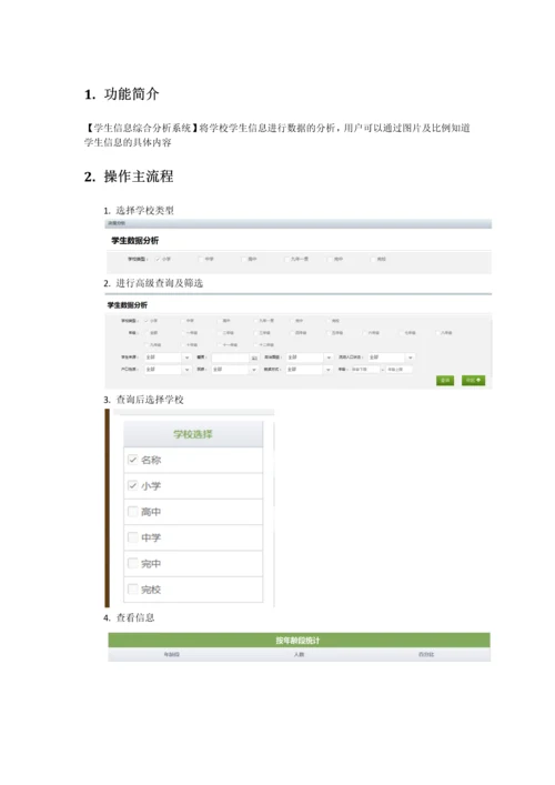 学生信息综合分析系统.docx