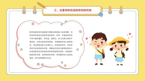 黄色可爱卡通风幼儿园区域活动培训PPT
