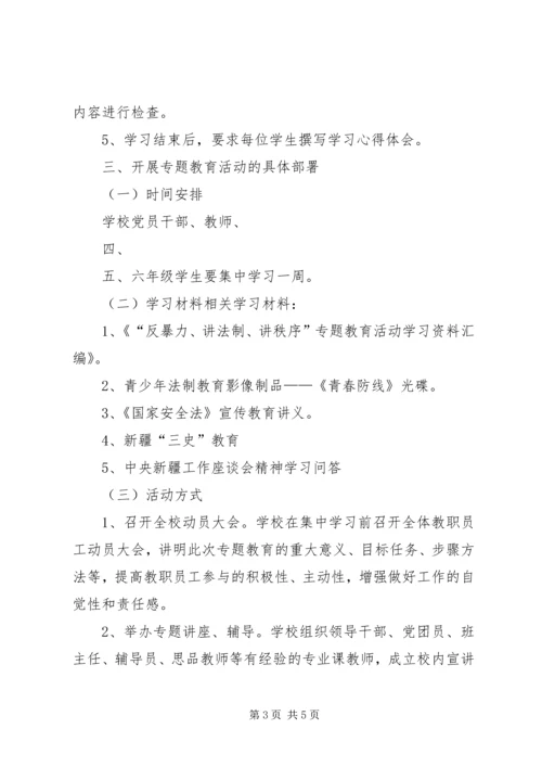 五工台镇小学“扫黄打非”总结.docx