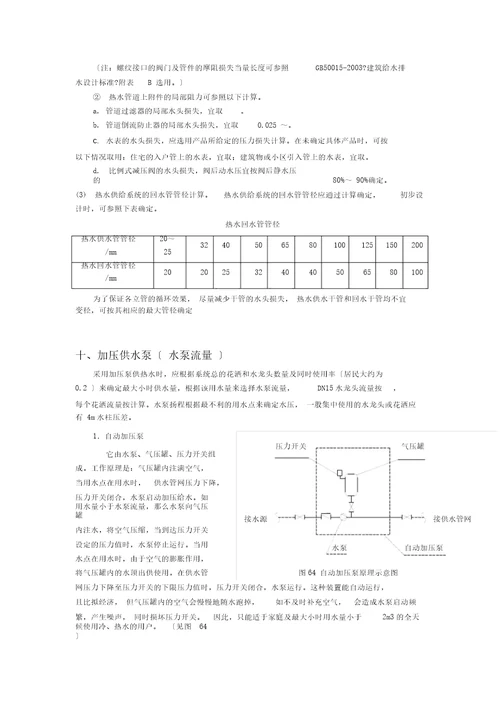 太阳能热水系统水泵流量扬程计算DOC