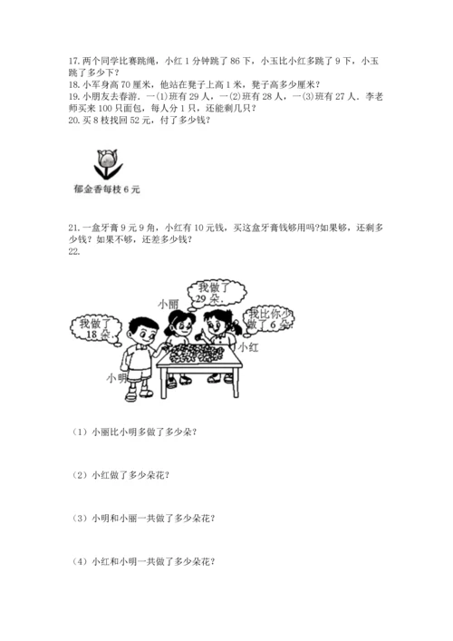 二年级上册数学应用题100道精品（夺冠）.docx