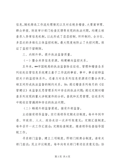 关于创新监督形式提升监督效果的实践与思考精编.docx