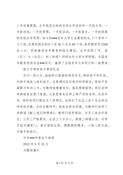 全国离退休干部先进个人事迹材料.docx