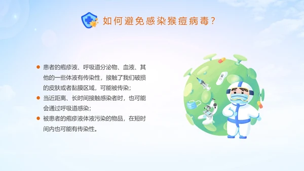 蓝色清新科学防范猴痘病毒猴痘传染病预防PPT
