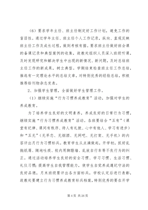 政教处工作计划（5篇）.docx