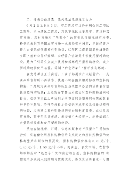 禁塑宣传活动总结.docx