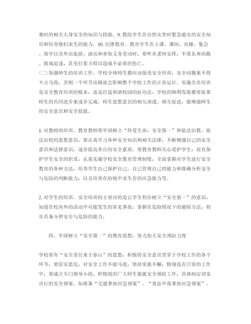 【精编】《安全管理论文》之浅析学校安全教育.docx