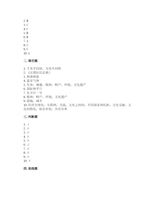 最新部编版六年级下册道德与法治期末测试卷（名校卷）.docx
