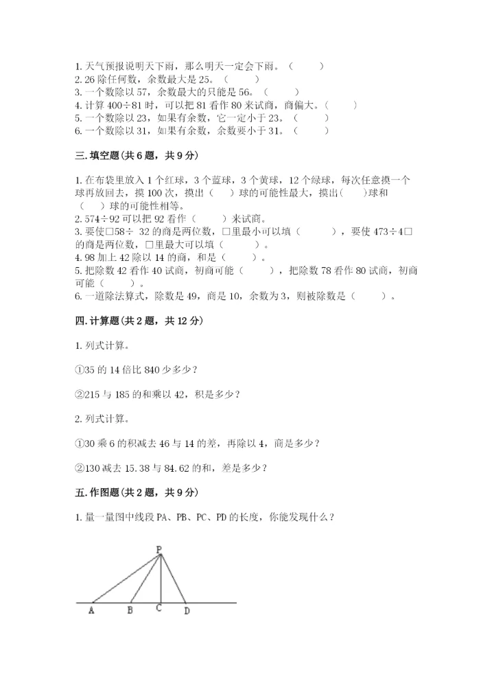 苏教版四年级上册数学期末卷（典优）.docx