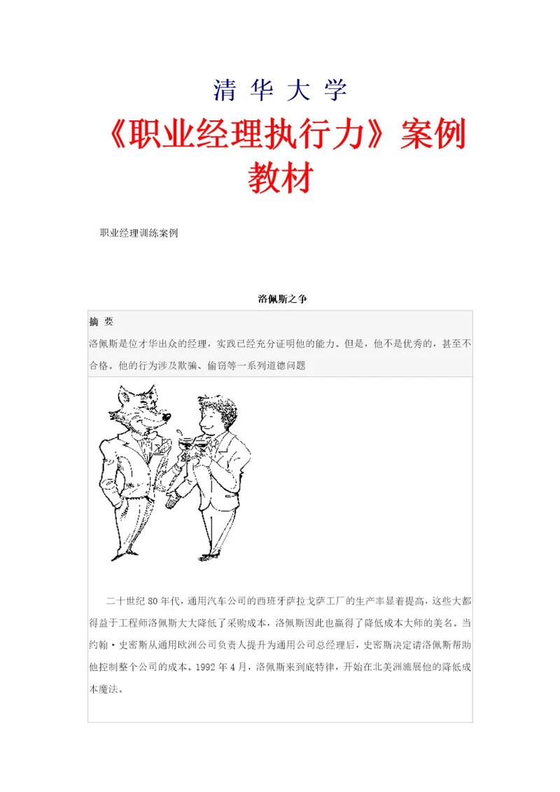 职业经理执行力案例分析教材