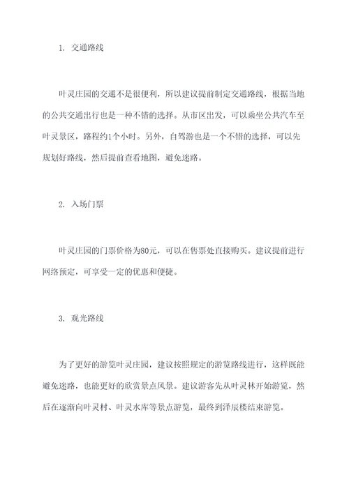 仙剑7旅行叶灵攻略