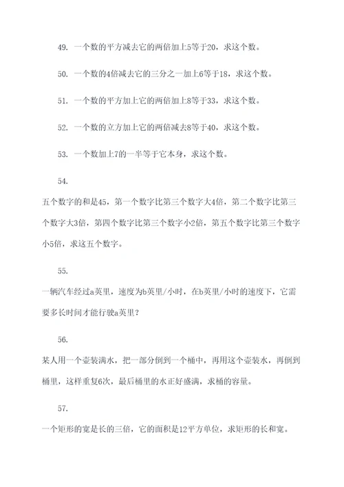 数学14类解方程应用题