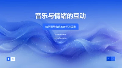 音乐与情绪的互动