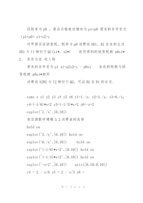 姜启源数学建模3.2消费者的选择.docx