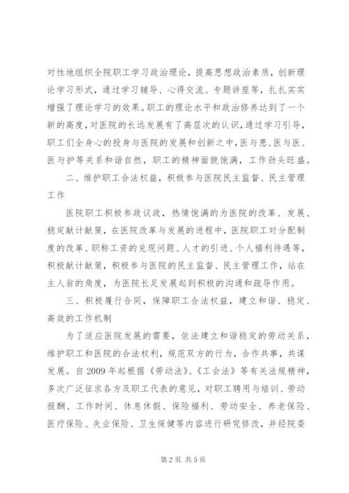 医院工会工作总结及计划.docx