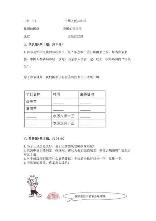 部编版二年级上册道德与法治期中测试卷（原创题）.docx