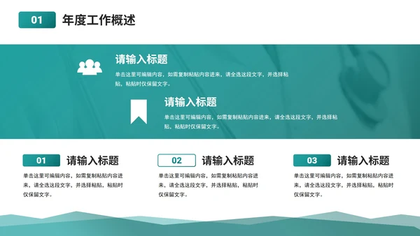 墨绿简约几何医学医疗工作总结PPT模板