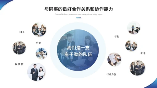 蓝色简约商务转正述职报告工作汇报自我介绍ppt模板