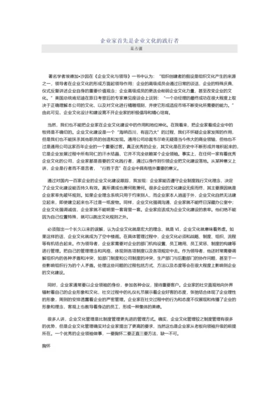 企业家首先是企业文化的践行者.docx